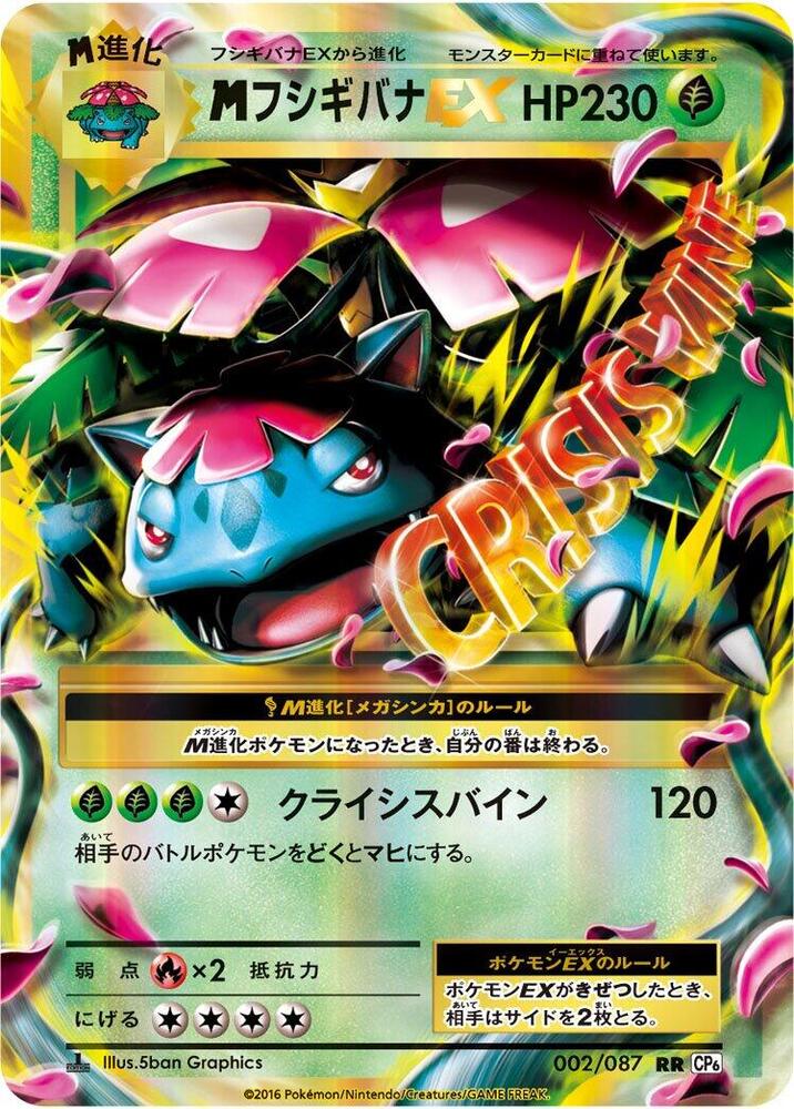 Venusaur - 002/087 (002/087) [CP6: Expansion Pack 20th Anniversary] (Japanese)