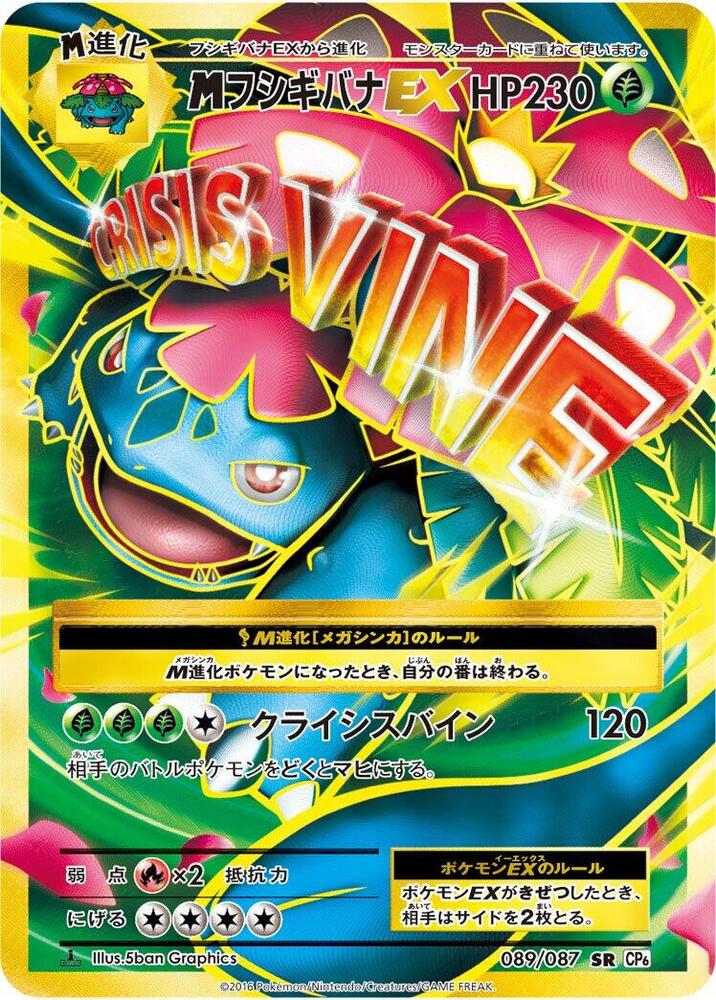 Venusaur - 089/087 (089/087) [CP6: Expansion Pack 20th Anniversary] (Japanese)