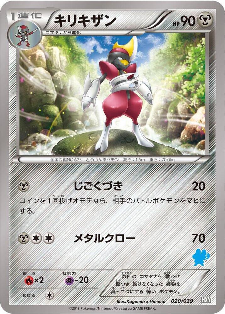 Bisharp (020/039) [XY Beginning Set] (Japanese)