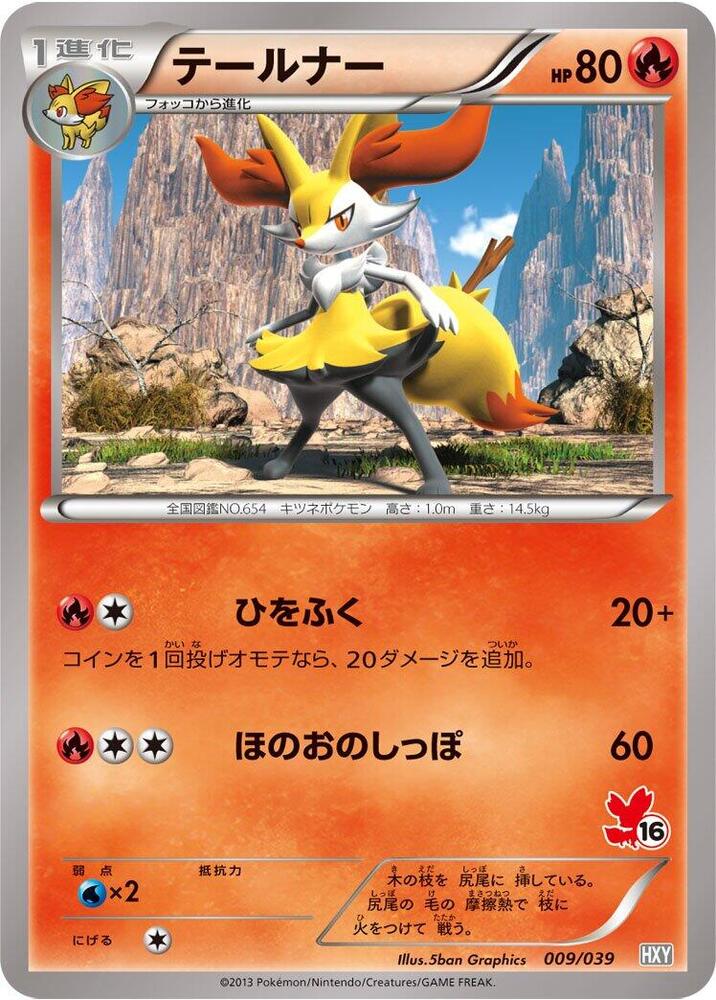 Braixen (009/039) [XY Beginning Set] (Japanese)