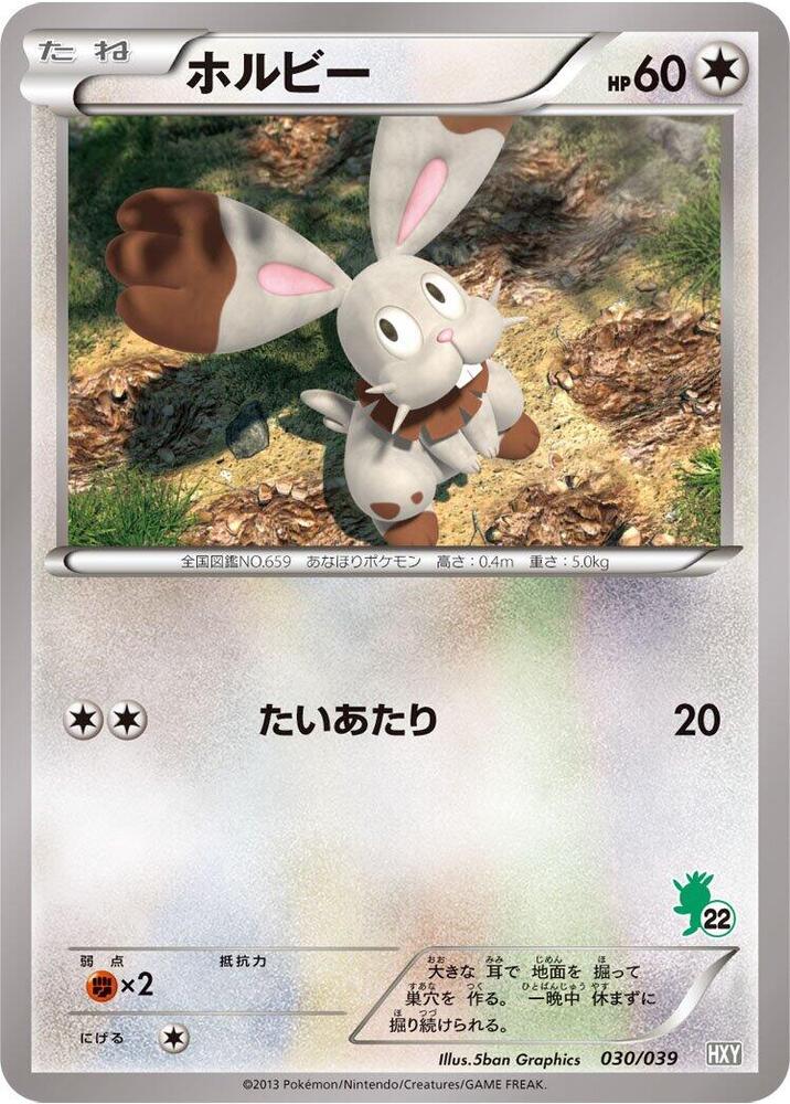 Bunnelby (030/039) [XY Beginning Set] (Japanese)