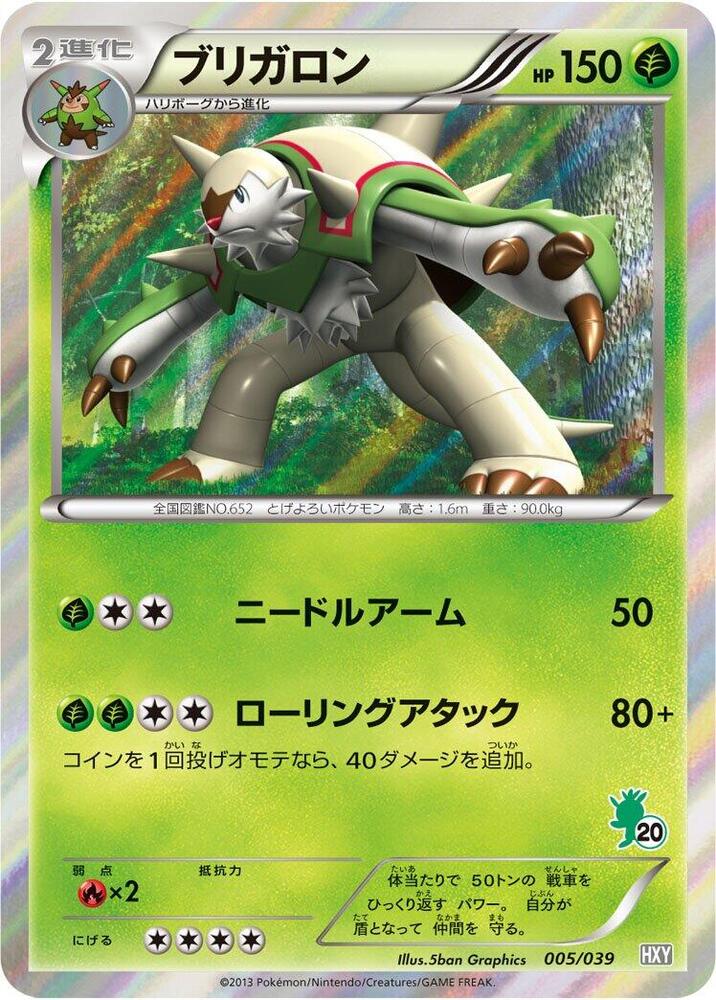 Chesnaught (005/039) [XY Beginning Set] (Japanese)