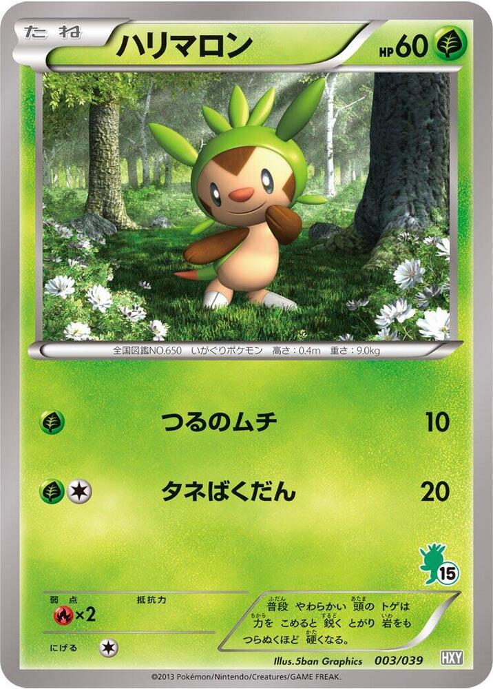 Chespin (003/039) [XY Beginning Set] (Japanese)