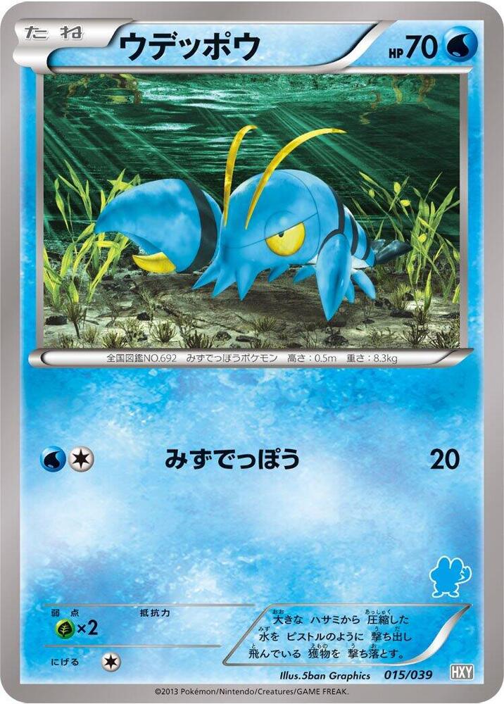 Clauncher (015/039) [XY Beginning Set] (Japanese)