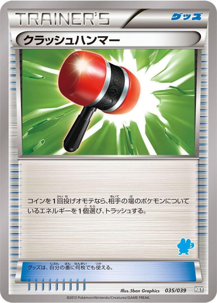Crushing Hammer (035/039) [XY Beginning Set] (Japanese)