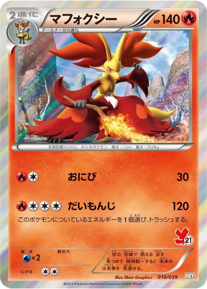 Delphox (010/039) [XY Beginning Set] (Japanese)