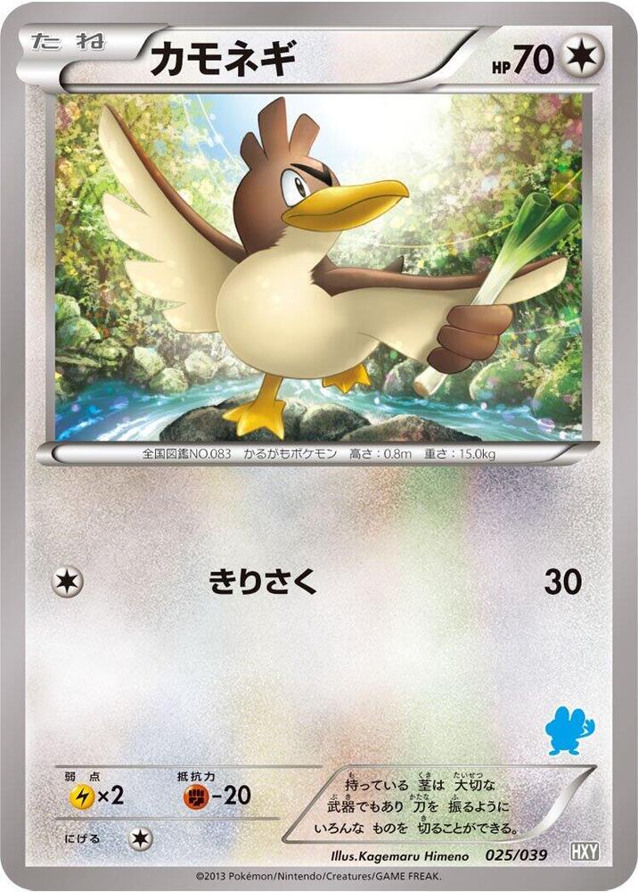 Farfetch'd (025/039) [XY Beginning Set] (Japanese)