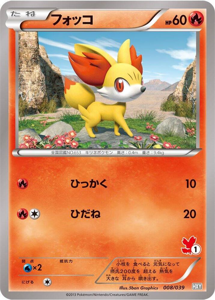 Fennekin (008/039) [XY Beginning Set] (Japanese)
