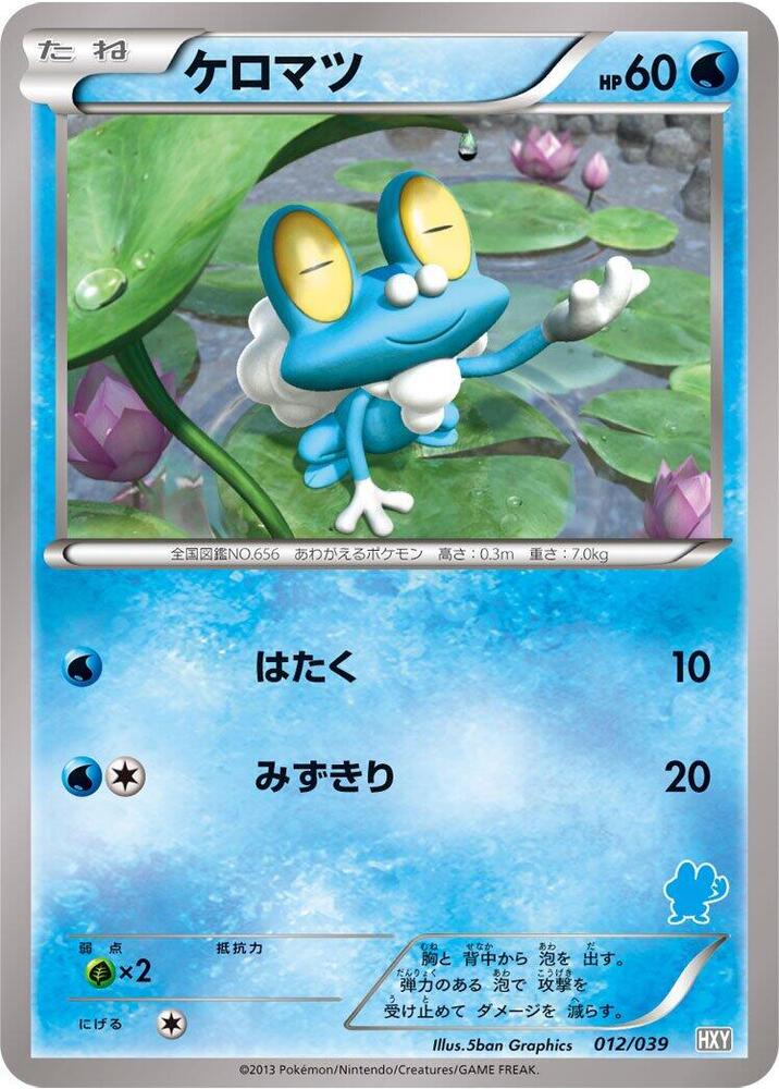 Froakie (012/039) [XY Beginning Set] (Japanese)
