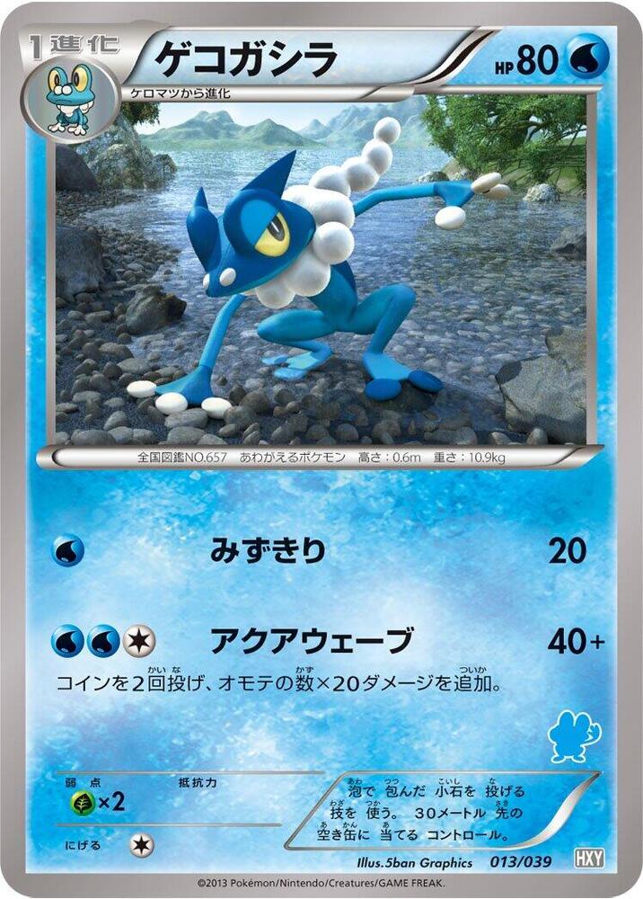 Frogadier (013/039) [XY Beginning Set] (Japanese)