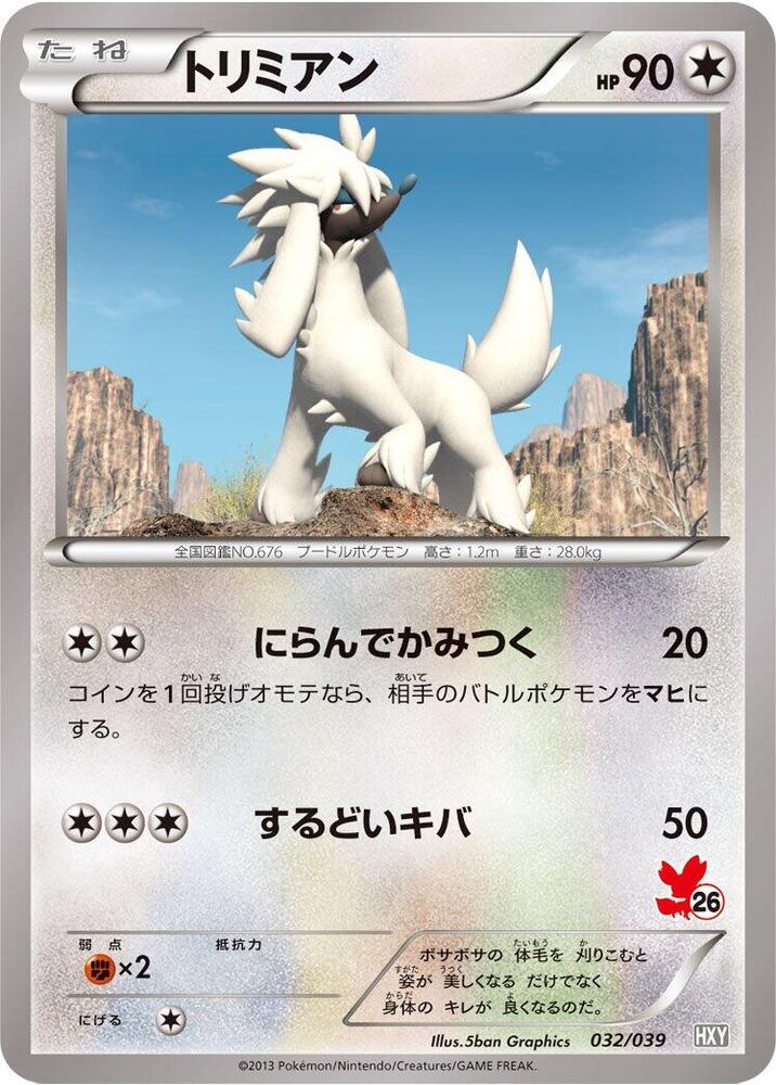 Furfrou - 032/039 (032/039) [XY Beginning Set] (Japanese)