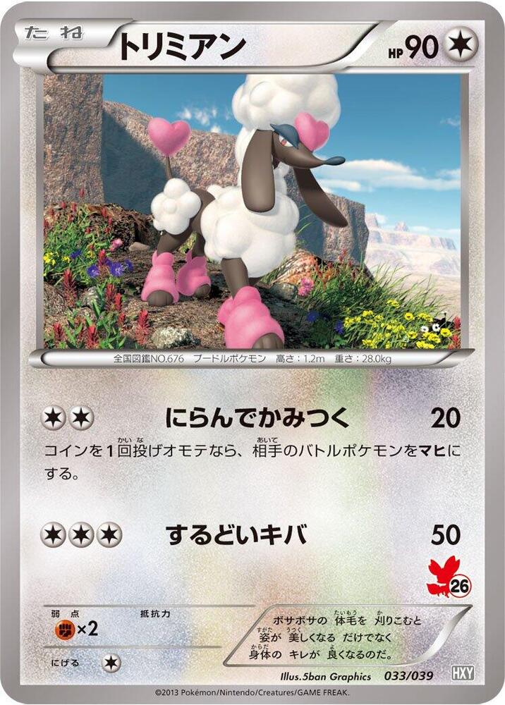 Furfrou - 033/039 (033/039) [XY Beginning Set] (Japanese)
