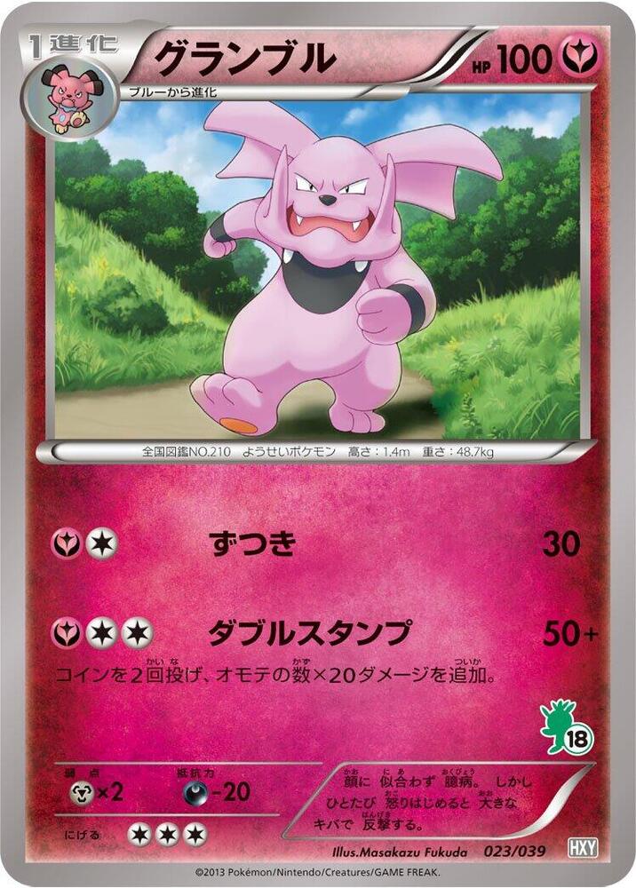 Granbull (023/039) [XY Beginning Set] (Japanese)