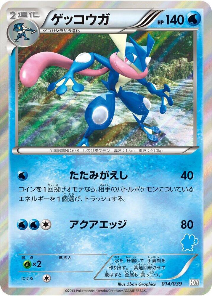 Greninja (014/039) [XY Beginning Set] (Japanese)