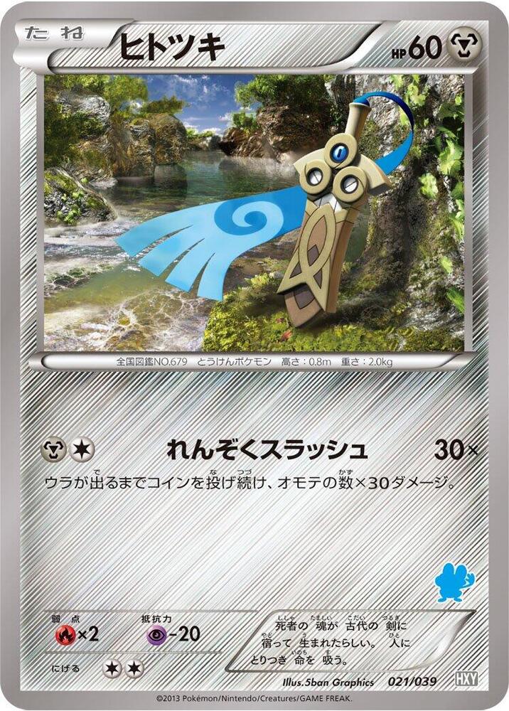 Honedge (021/039) [XY Beginning Set] (Japanese)