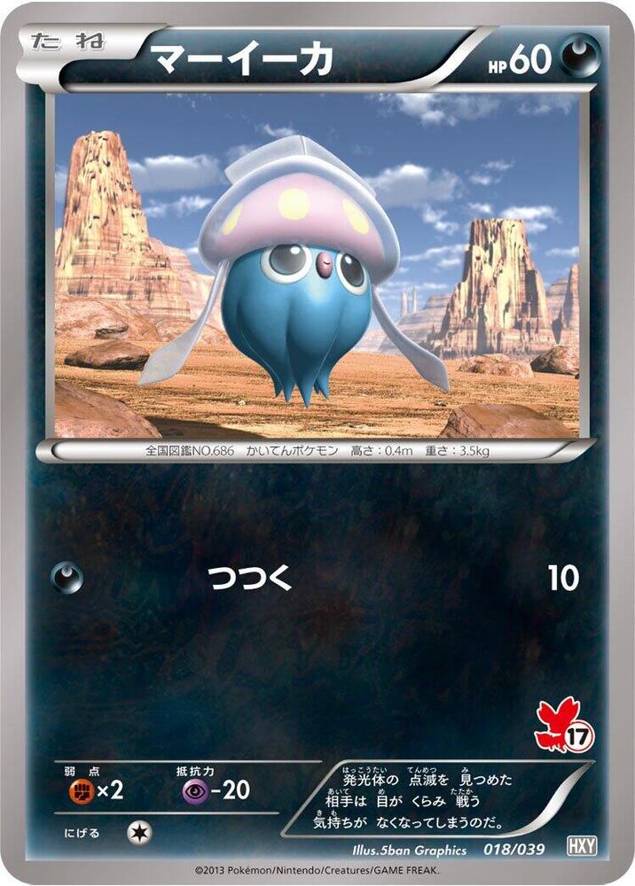 Inkay (018/039) [XY Beginning Set] (Japanese)
