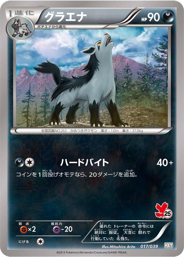 Mightyena (017/039) [XY Beginning Set] (Japanese)