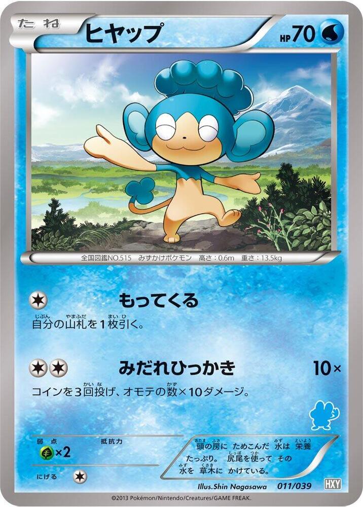 Panpour (011/039) [XY Beginning Set] (Japanese)