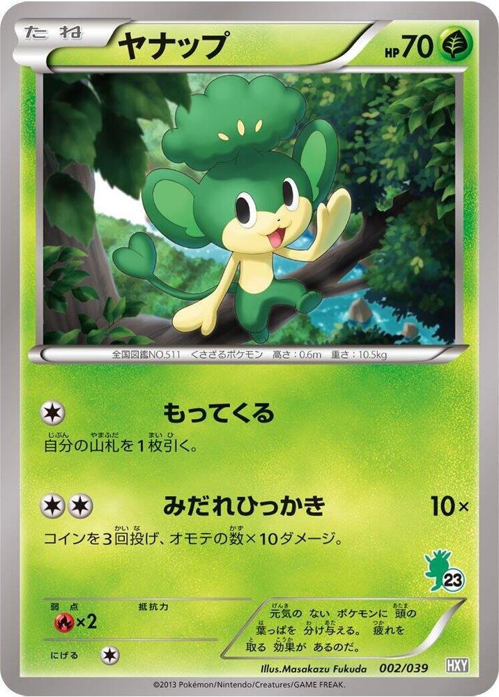Pansage (002/039) [XY Beginning Set] (Japanese)