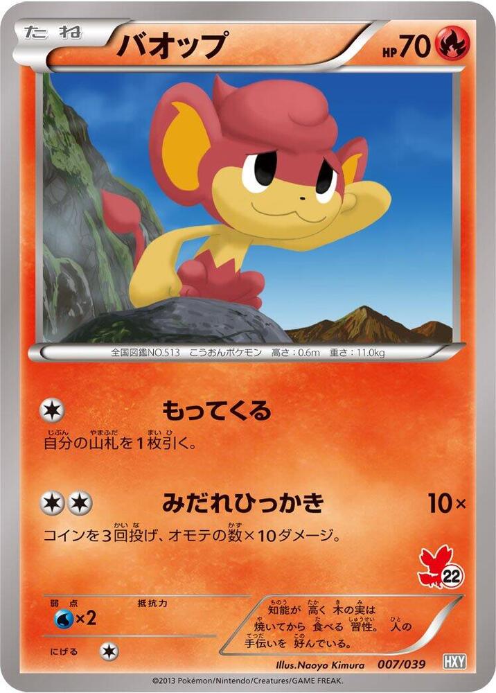 Pansear (007/039) [XY Beginning Set] (Japanese)