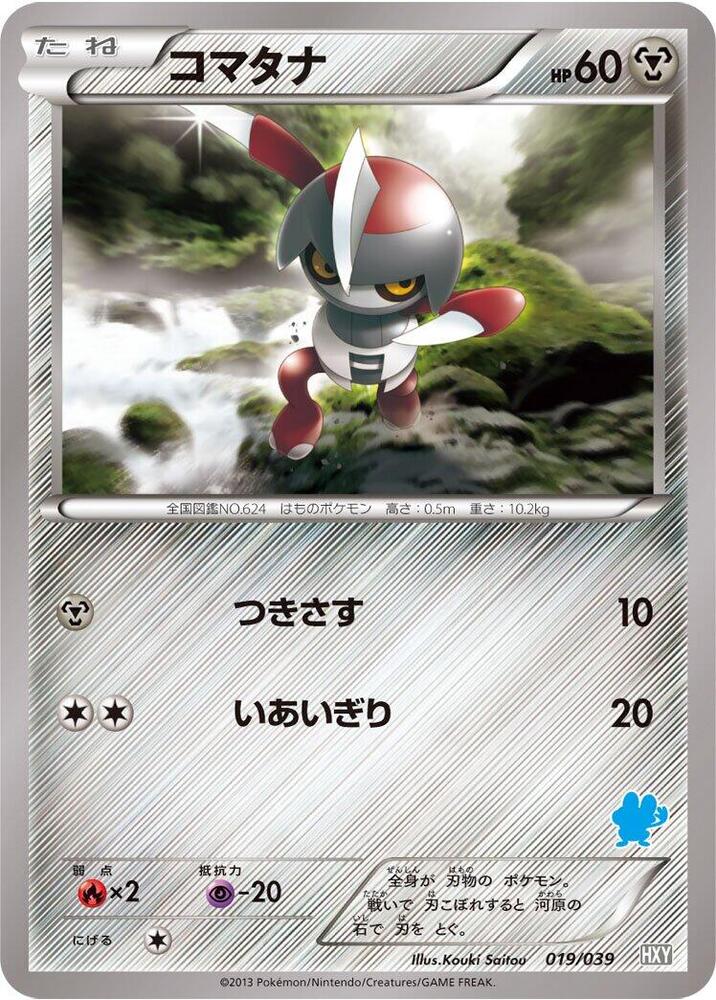 Pawniard (019/039) [XY Beginning Set] (Japanese)