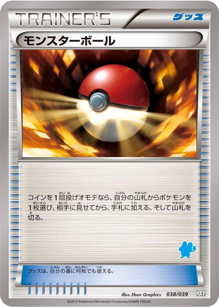 Poke Ball (038/039) [XY Beginning Set] (Japanese)