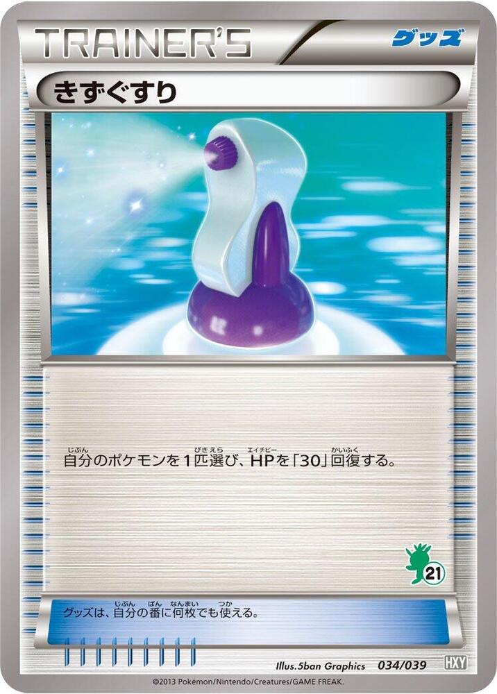 Potion (034/039) [XY Beginning Set] (Japanese)