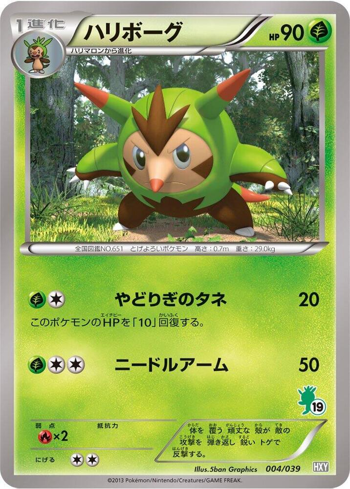 Quilladin (004/039) [XY Beginning Set] (Japanese)