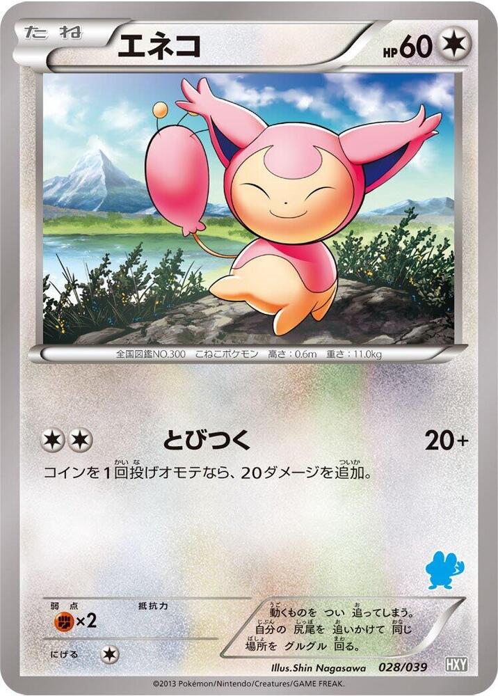 Skitty (028/039) [XY Beginning Set] (Japanese)