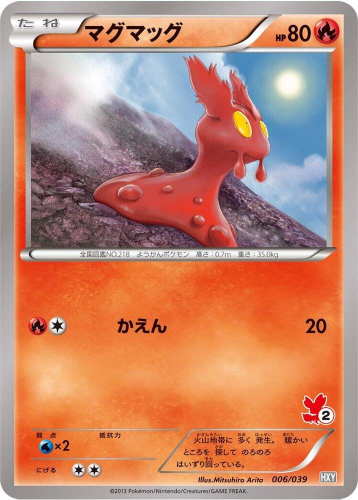 Slugma (006/039) [XY Beginning Set] (Japanese)