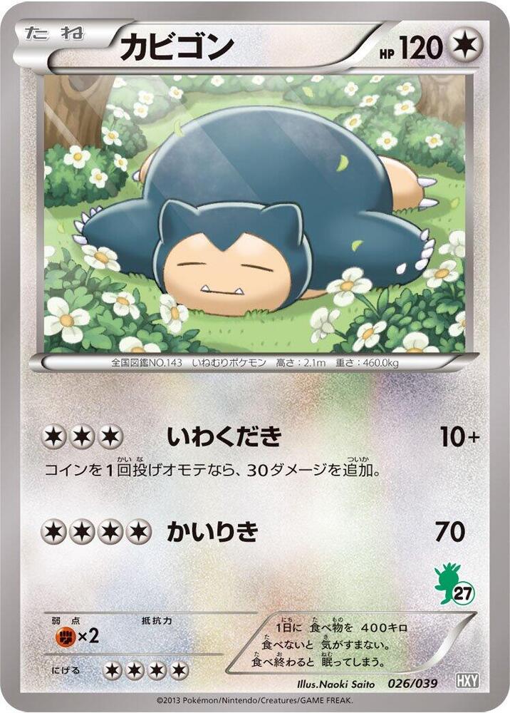 Snorlax (026/039) [XY Beginning Set] (Japanese)
