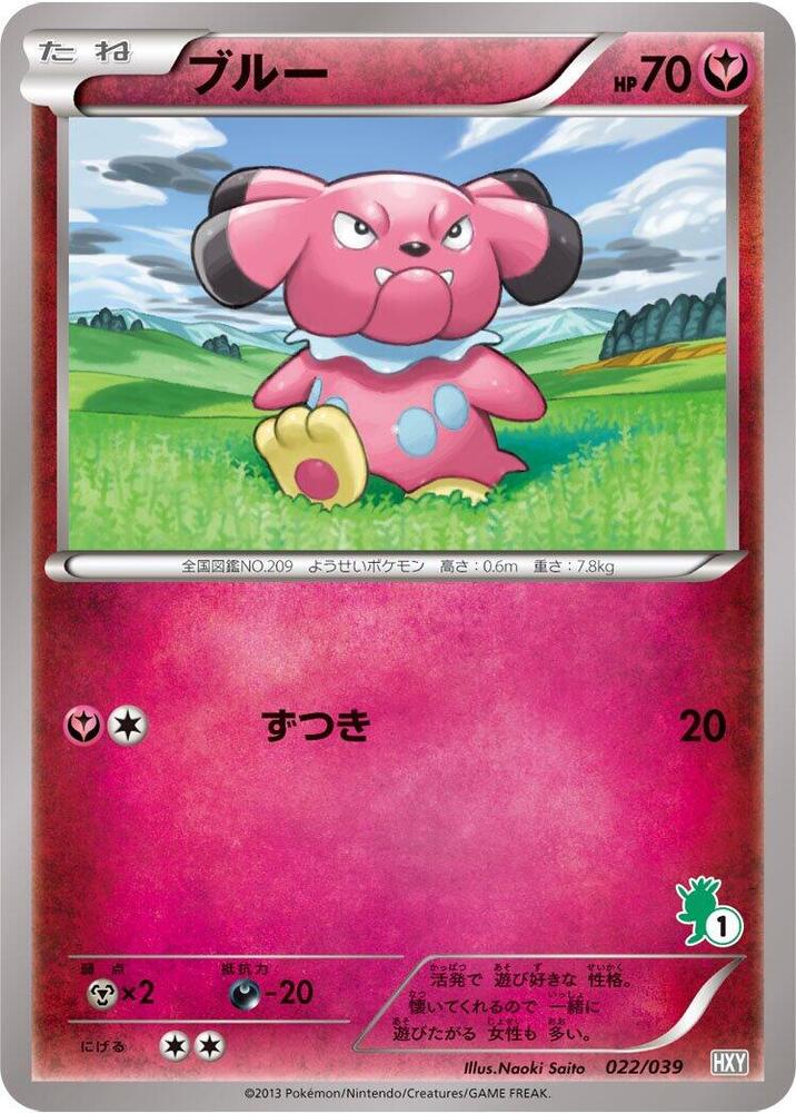 Snubbull (022/039) [XY Beginning Set] (Japanese)