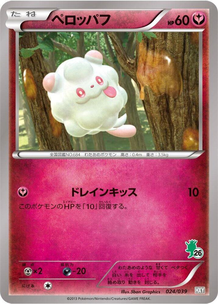 Swirlix (024/039) [XY Beginning Set] (Japanese)