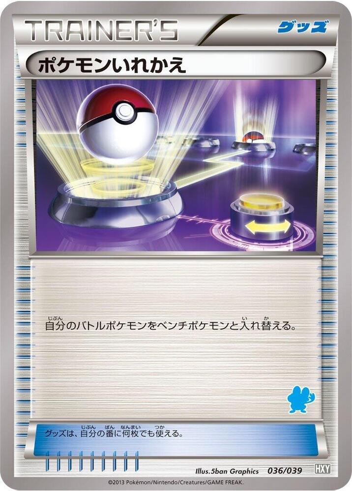 Switch (036/039) [XY Beginning Set] (Japanese)