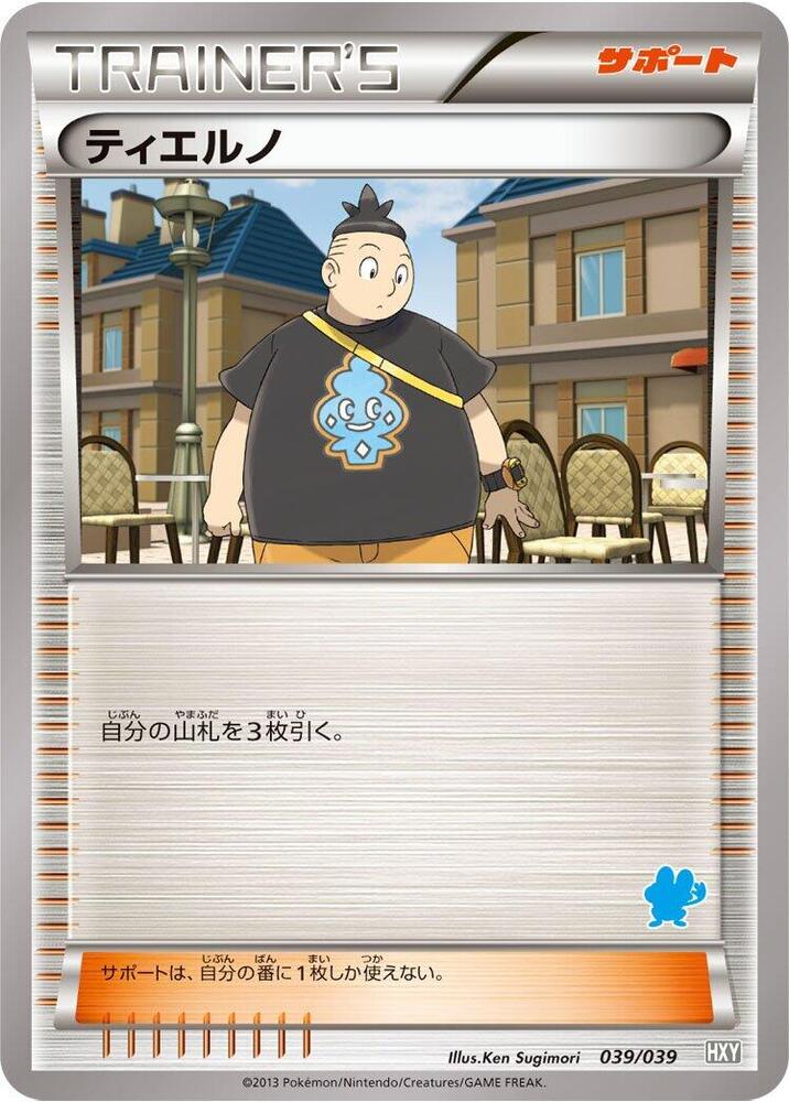 Tierno (039/039) [XY Beginning Set] (Japanese)