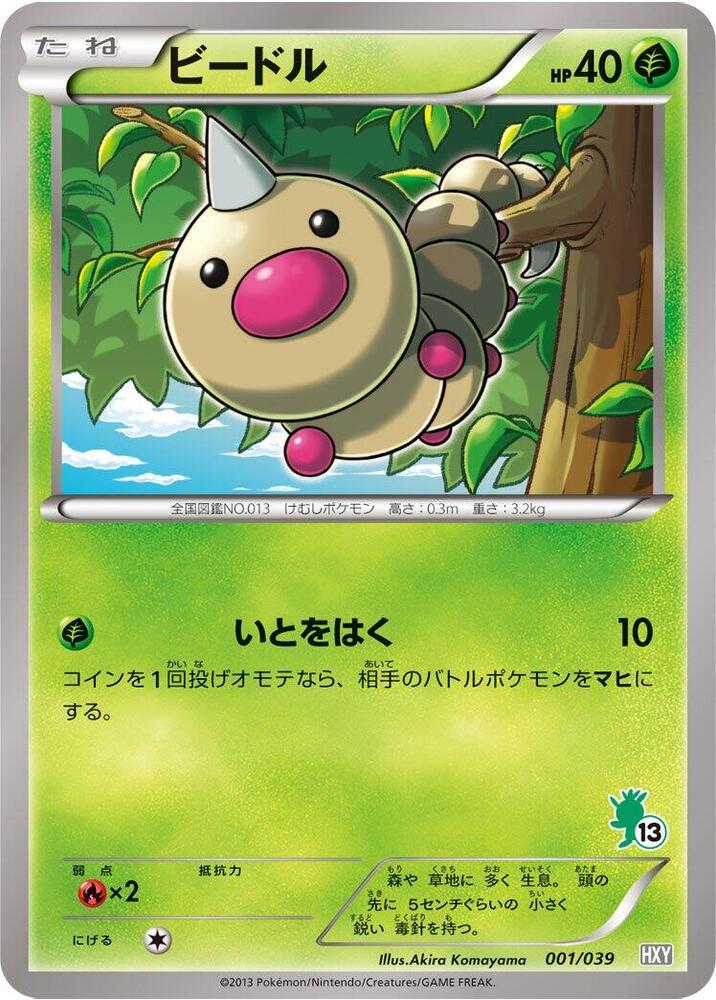 Weedle (001/039) [XY Beginning Set] (Japanese)