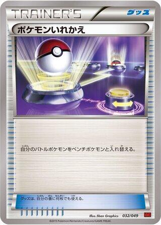 Switch (032/049) [M Master Deck Build Box Power Style] (Japanese)
