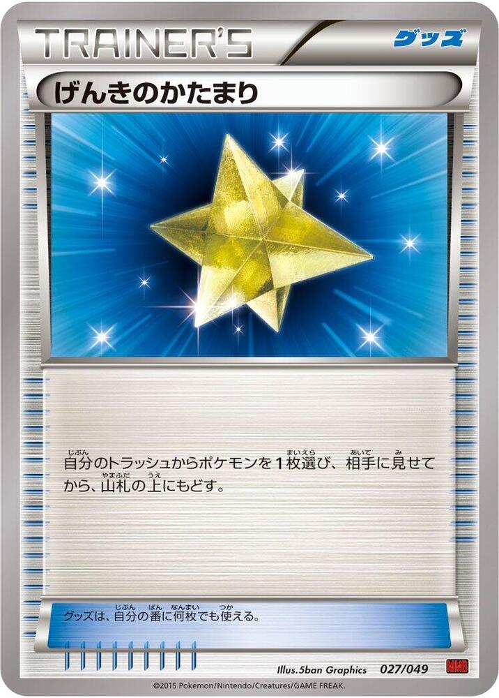 Max Revive (027/049) [M Master Deck Build Box Power Style] (Japanese)
