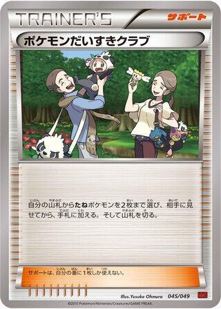 Pokemon Fan Club (045/049) [M Master Deck Build Box Power Style] (Japanese)