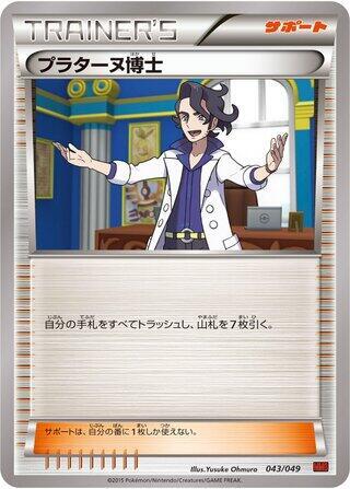 Professor Sycamore (043/049) [M Master Deck Build Box Power Style] (Japanese)