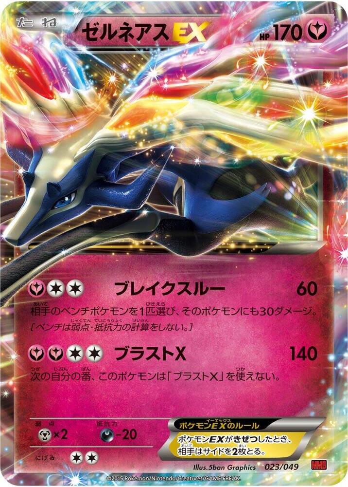 Xerneas EX (023/049) [M Master Deck Build Box Power Style] (Japanese)