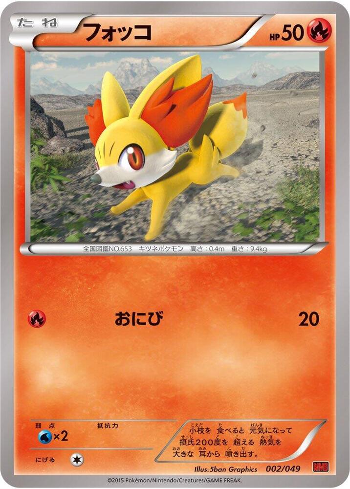 Fennekin (002/049) [M Master Deck Build Box Power Style] (Japanese)