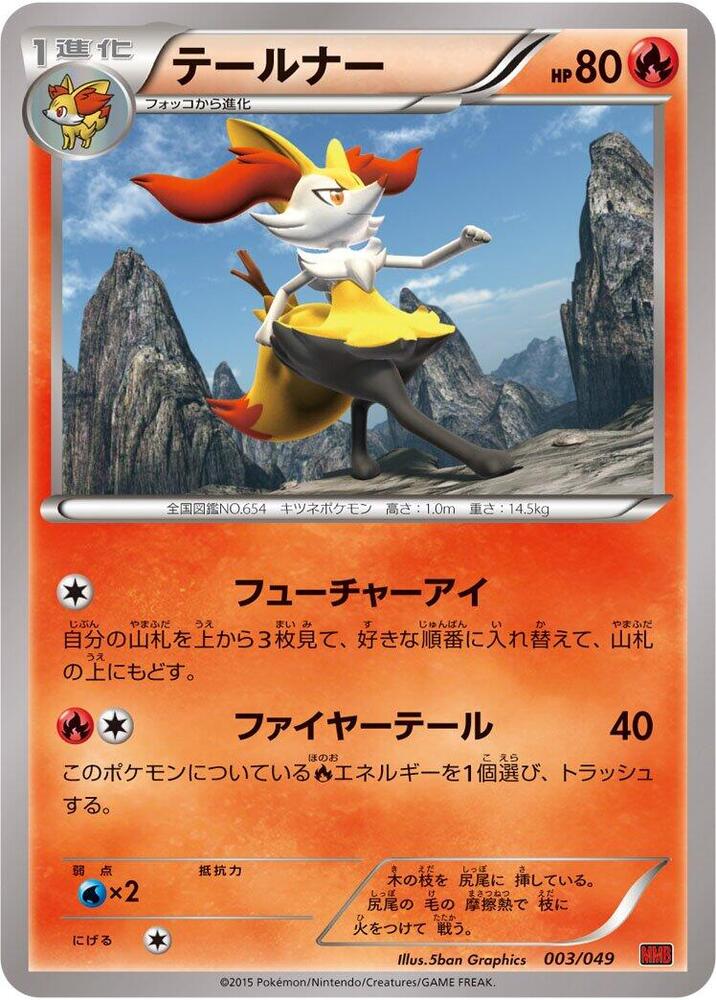 Braixen (003/049) [M Master Deck Build Box Power Style] (Japanese)
