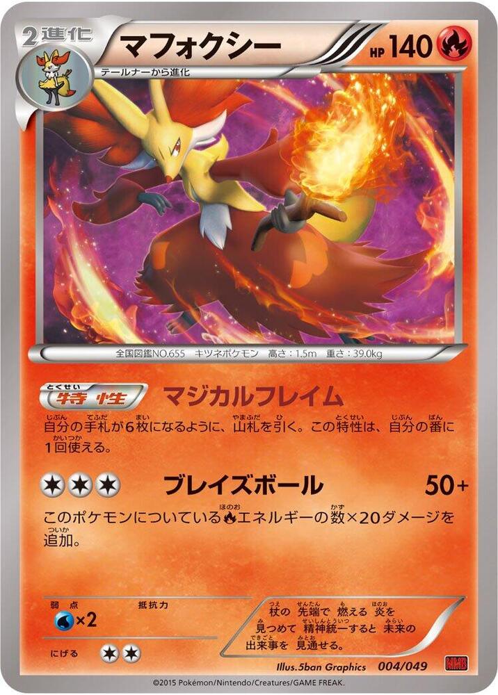 Delphox (004/049) [M Master Deck Build Box Power Style] (Japanese)