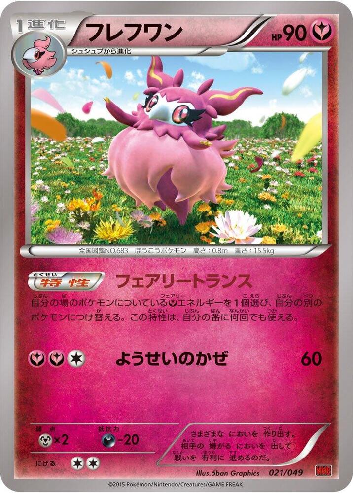 Aromatisse (021/049) [M Master Deck Build Box Power Style] (Japanese)
