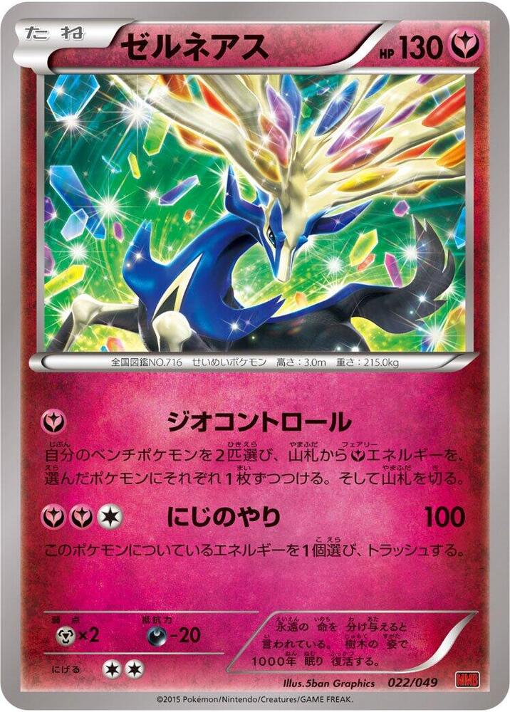 Xerneas (022/049) [M Master Deck Build Box Power Style] (Japanese)