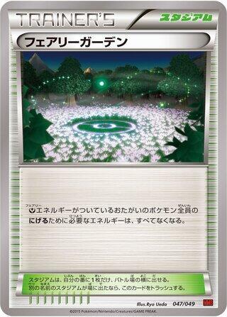 Fairy Garden (047/049) [M Master Deck Build Box Power Style] (Japanese)
