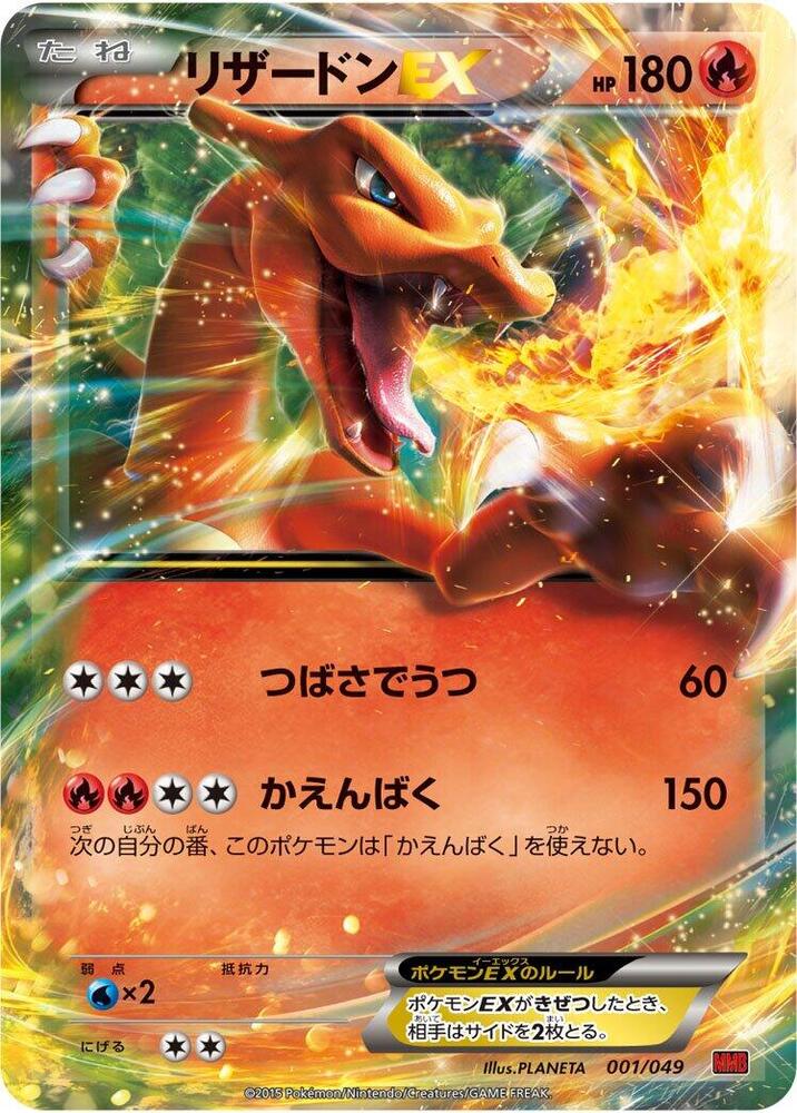 Charizard EX (001/049) [M Master Deck Build Box Power Style] (Japanese)