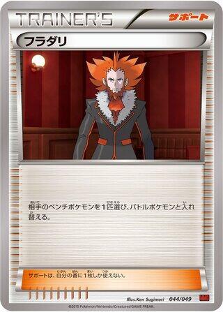 Lysandre (044/049) [M Master Deck Build Box Power Style] (Japanese)