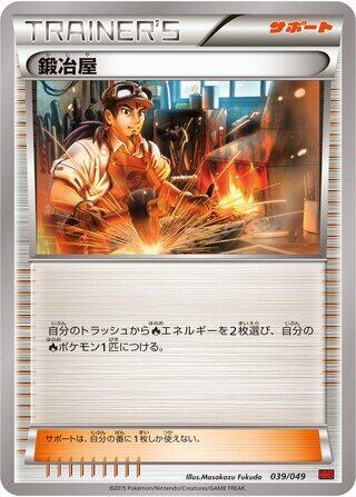 Blacksmith (039/049) [M Master Deck Build Box Power Style] (Japanese)